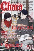 Chara（キャラ）のバックナンバー | 雑誌/定期購読の予約はFujisan