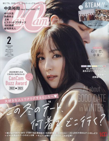 CanCam（キャンキャン）2023年2月号 特別版の切り抜き CanCam（キャンキャン） 2023年2月号 (発売日2022年12月21日) | 雑誌