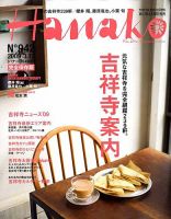 Hanako（ハナコ） No.942 (発売日2009年02月26日) 表紙