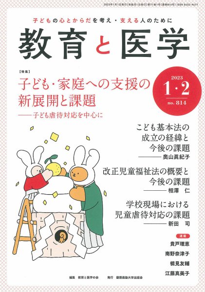 教育と医学 1・2月号 (発売日2022年12月26日) 表紙