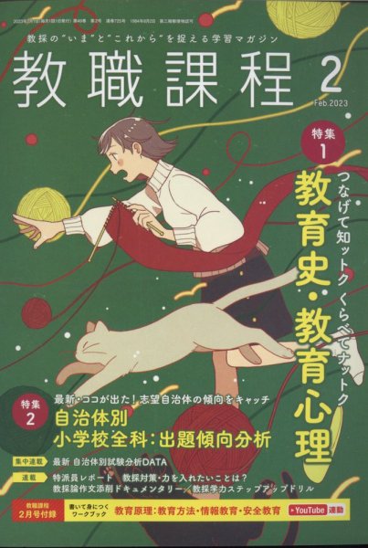 教職課程 2023年2月号 (発売日2022年12月22日) 表紙