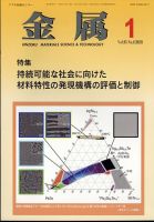 金属 2023年1月号 表紙