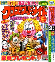 クロスワードメイト 2023年2月号 表紙
