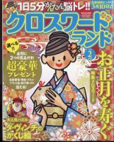 クロスワードランド 2023年2月号 表紙
