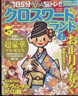 パズル 雑誌 発売 安い 日