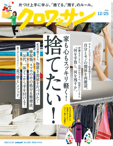 クロワッサン オファー 雑誌 スマホ