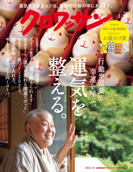 クロワッサン Vol.1084 (発売日2022年12月23日) 表紙