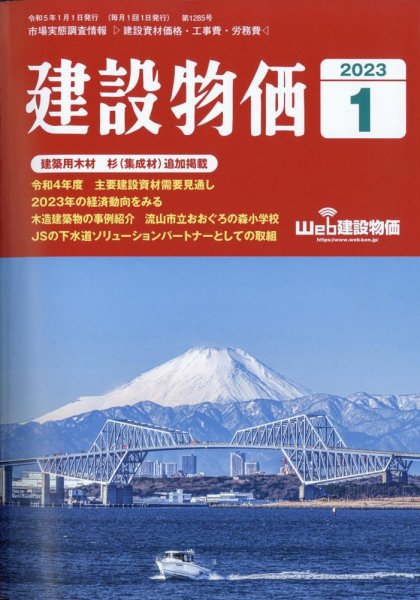 建設物価 2023年1月号 (発売日2022年12月22日) | 雑誌/定期購読の予約