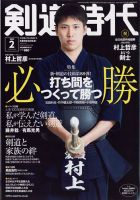 月刊剣道時代 2023年2月号 表紙