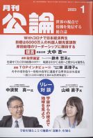 Monthly Koron (月刊公論) 2023年1月号 (発売日2022年12月22日) 表紙