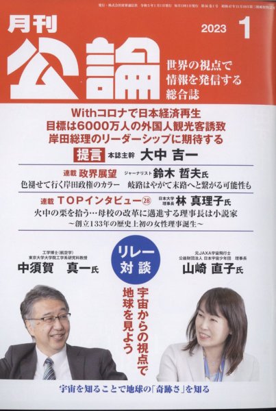 Monthly Koron (月刊公論) 2023年1月号 (発売日2022年12月22日) 表紙