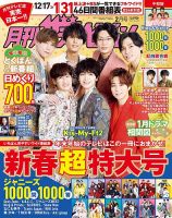 月刊ザテレビジョン、テレビファンセット 月刊ザテレビジョン、テレビファンセット