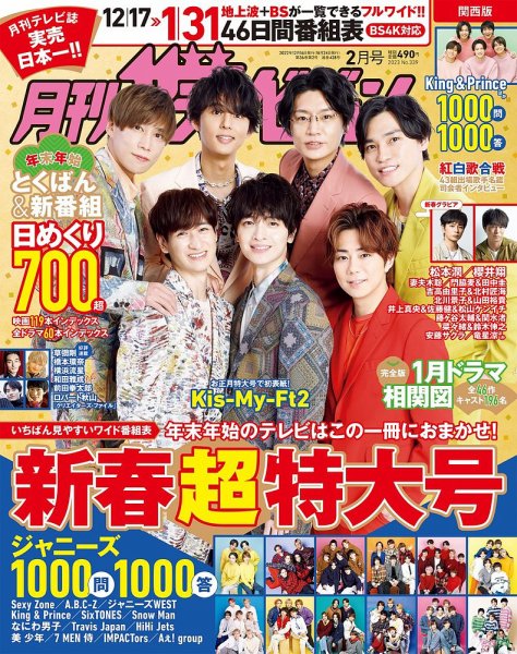 月刊 ザテレビジョン関西版 2023年2月号 (発売日2022年12月16日
