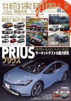 月刊 自家用車 2023年2月号 表紙