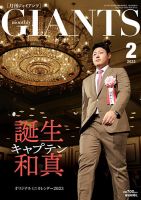 月刊 ジャイアンツ 2023年2月号 表紙