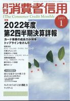 月刊消費者信用 2023年1月号 (発売日2022年12月28日) 表紙