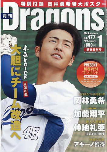 月刊 Dragons ドラゴンズ 2023年1月号 (発売日2022年12月21日)