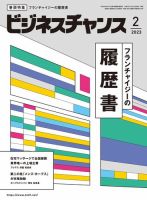 ビジネスチャンス 2023年2月号 (発売日2022年12月22日) 表紙