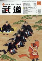 月刊 武道 2023年1月号 (発売日2022年12月28日) 表紙