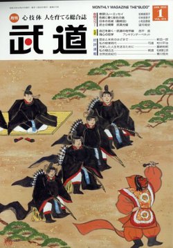 月刊 武道 2023年1月号 (発売日2022年12月28日) 表紙
