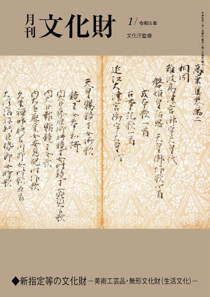 月刊文化財 2023年1月号 (発売日2022年12月23日) 表紙