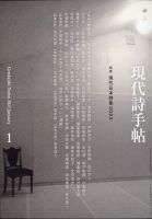 現代詩手帖 2023年1月号 (発売日2022年12月28日) 表紙