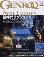 GENROQ（ゲンロク） 2023年2月号 表紙