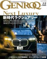 GENROQ（ゲンロク） 2023年2月号 (発売日2022年12月26日) 表紙