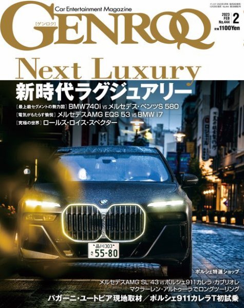 GENROQ（ゲンロク） 2023年2月号 (発売日2022年12月26日) 表紙