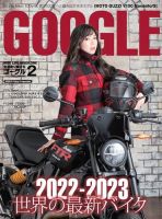 GOGGLE (ゴーグル)のバックナンバー | 雑誌/電子書籍/定期購読の予約は