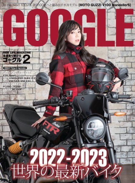 GOGGLE (ゴーグル) 2023/02 (発売日2022年12月22日) 表紙