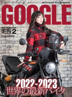GOGGLE (ゴーグル) 2023/02 (発売日2022年12月22日) 表紙