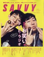 SAVVY (サヴィ)のバックナンバー | 雑誌/定期購読の予約はFujisan