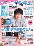サンキュ！ 2023年2月号の表紙