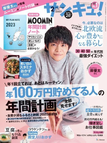 サンキュ！ 2023年2月号 (発売日2022年12月23日) 表紙