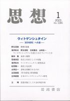 思想 2023年1月号 表紙