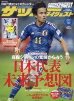 サッカーダイジェスト 2023年1/12号 表紙