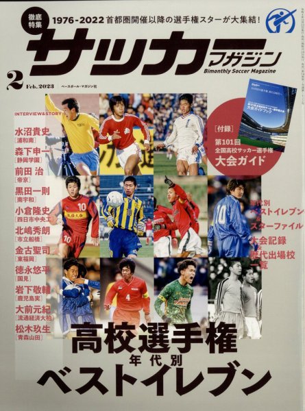 サッカーマガジン 2023年2月号 (発売日2022年12月23日) 表紙