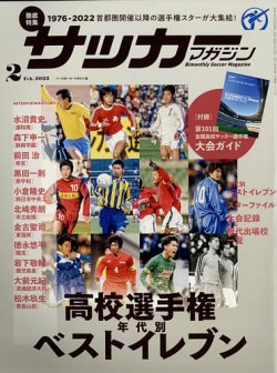 サッカーマガジン 2023年2月号