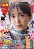 週刊少年マガジン 2023年1/18号 (発売日2022年12月28日) | 雑誌/定期 