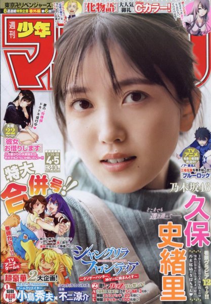 週刊少年マガジン 2023年1/18号 (発売日2022年12月28日) 表紙