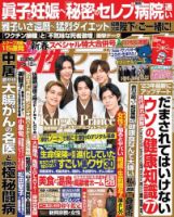 週刊女性セブン 2023年1/5・12合併号 表紙