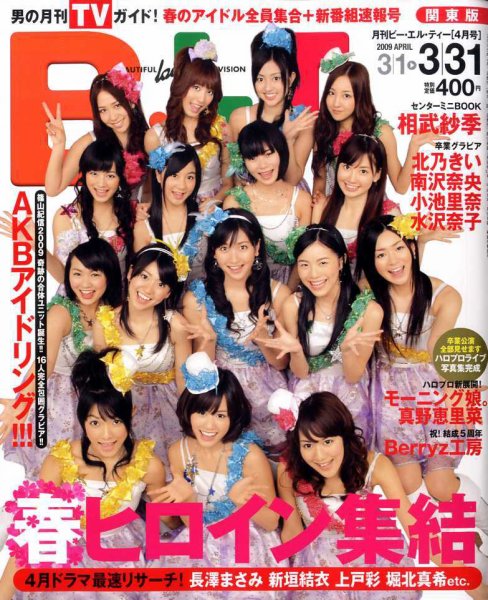 B.L.T.（ビーエルティー） 4月号 (発売日2009年02月24日) 表紙