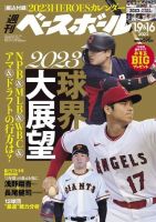 週刊ベースボールのバックナンバー (2ページ目 30件表示) | 雑誌/電子