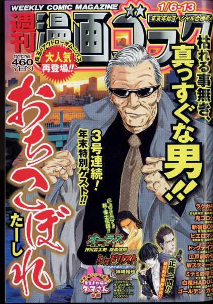 週刊漫画ゴラク 2023年1/13号 (発売日2022年12月23日) 表紙