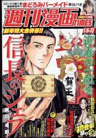 週刊 漫画TIMES (タイムス) 2023年1/13号 表紙