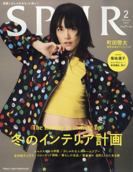 SPUR（シュプール） 2023年2月号 (発売日2022年12月21日) 表紙