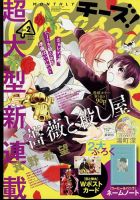 Cheese ! (チーズ) 2023年2月号 表紙