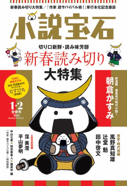 小説宝石 2023年1月・2月合併号 (発売日2022年12月21日) 表紙