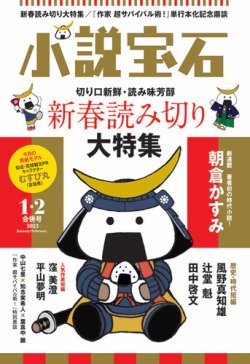 【美本】小説百家選 全一五冊揃 奇術探偵 曾我佳城全集 上 (創元推理文庫) | 泡坂 妻夫 |本